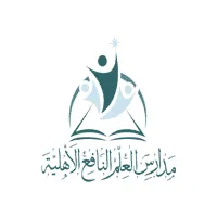 مدارس العلم النافع الأهلية بمكة تعلن وظائف تعليمية وإدارية للعام الدراسي 1447هـ 1 5d5affed59673