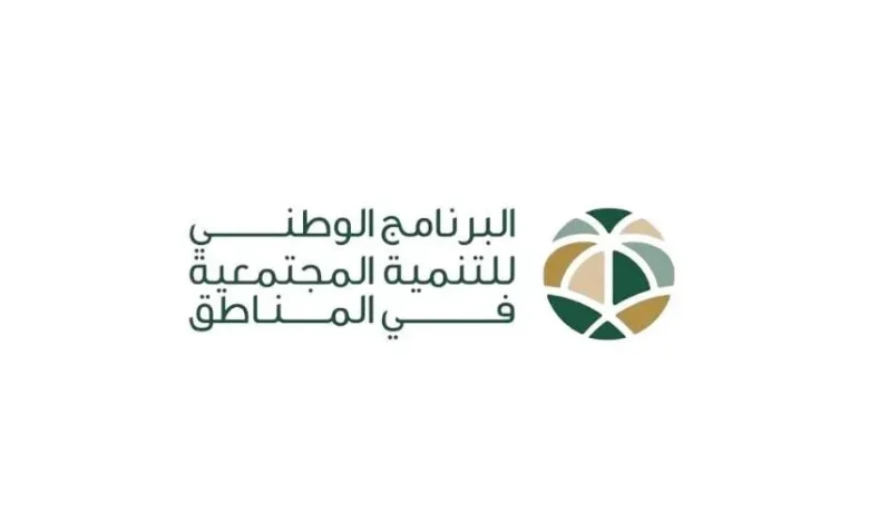 البرنامج الوطني للتنمية المجتمعية يعلن عن وظائف شاغرة بمزايا تنافسية 1 f22e7102 4e1e 40a2 8ff8 364df8a1 1
