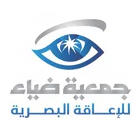 جمعية ضياء للإعاقة البصرية تعلن وظائف شاغرة (ثانوية فأعلى) بأبها 1 BeMpbQU9fI32br 1