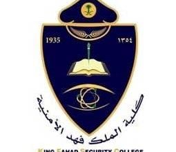 King Fahd Security College